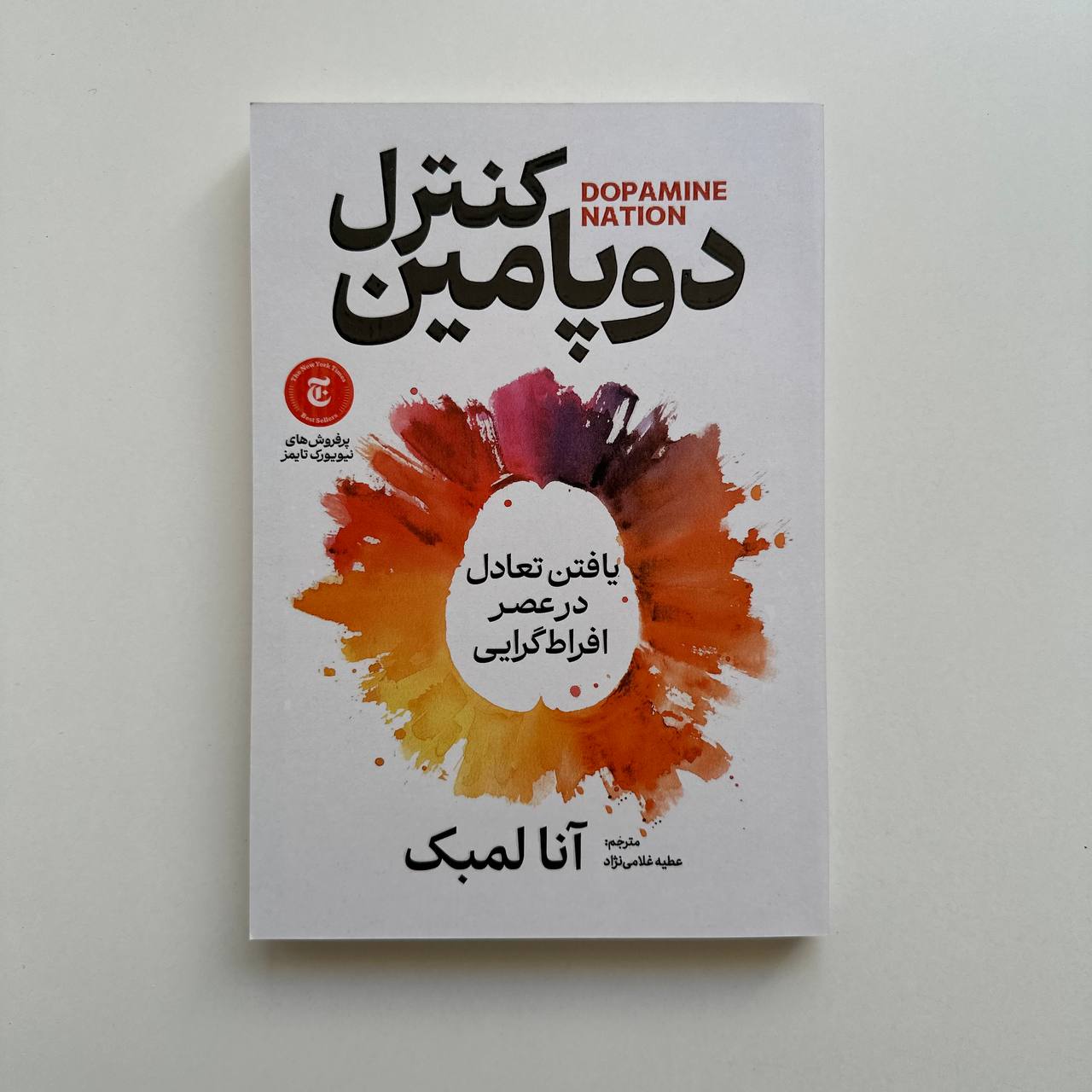 کنترل دوپامین اثر آنا لمبک