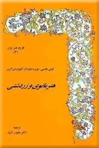 هنر مانوی و زردشتی