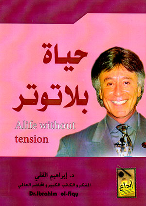 کتاب کتاب حیاه بلاتوتر
