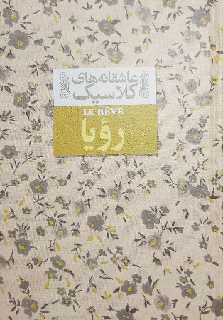 رویا