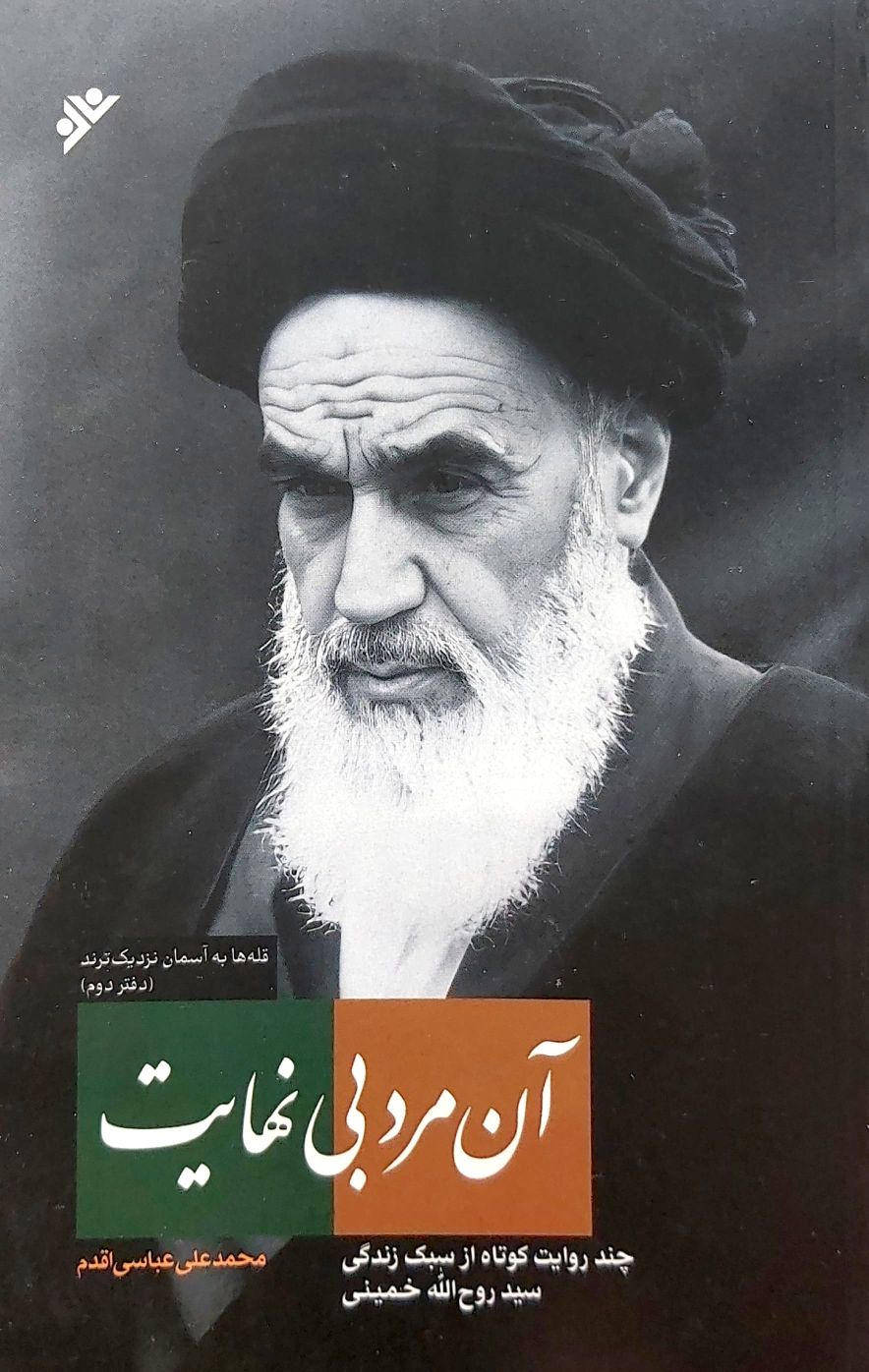 آن مرد بی‌نهایت