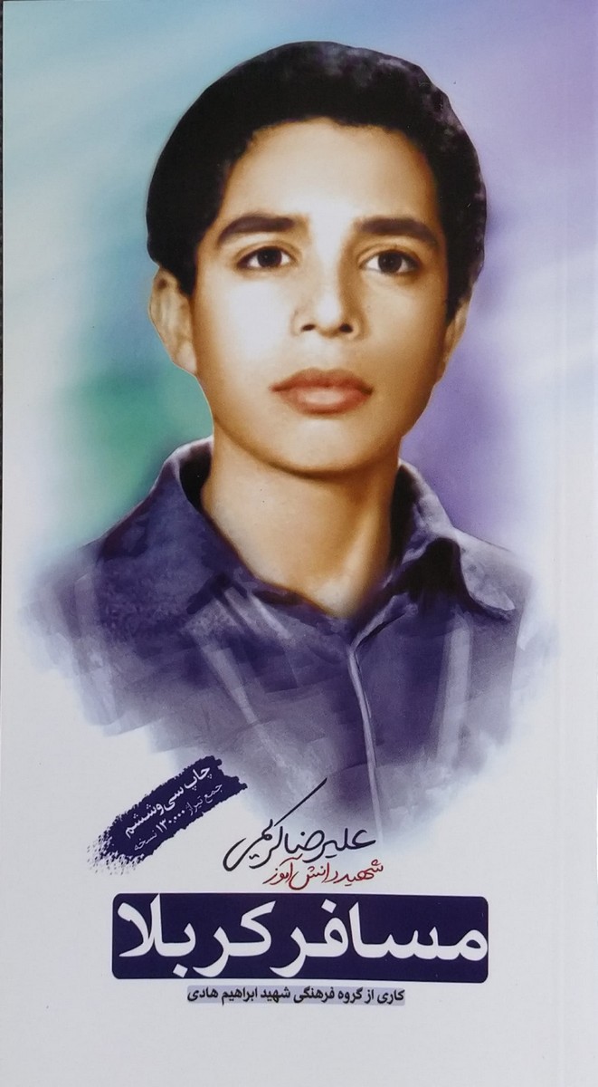 مسافر کربلا
