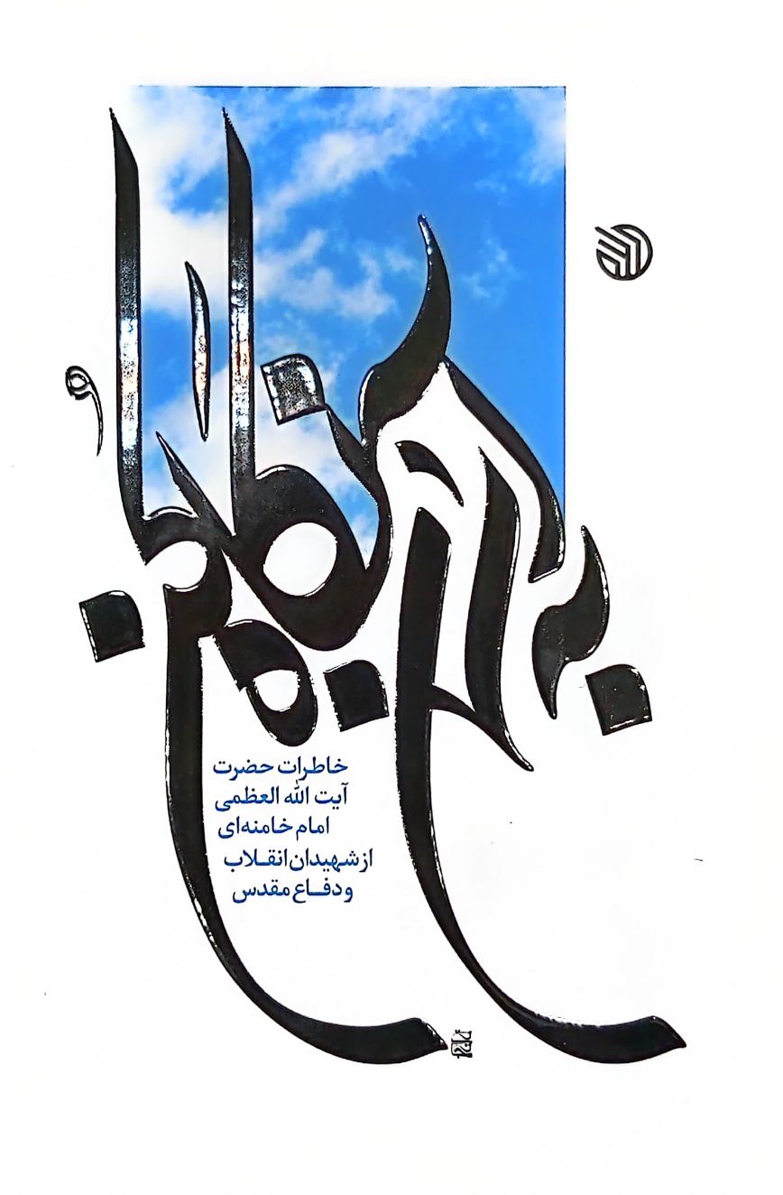 به آسمان نگاه کن