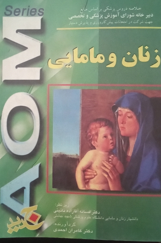 کتاب زنان و مامایی