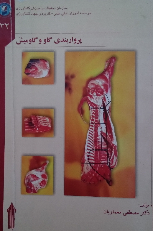 کتاب پرواربندی گاو و گاومیش