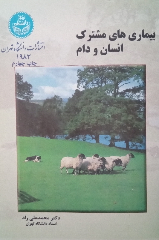 کتاب بیماری‌ های مشترک انسان و دام