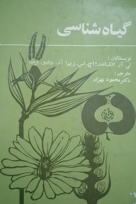 کتاب گیاه شناسی