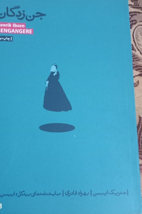 کتاب جن زدگان