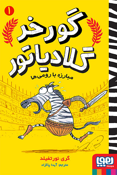 کتاب مبارزه با رومی ها