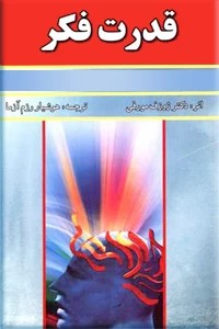 قدرت فکر 4