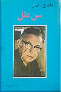 سن عقل ؛ سلفون