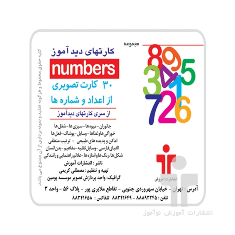 کارت های دیدآموز اعداد انگلیسی