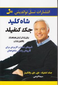 شاه کلید