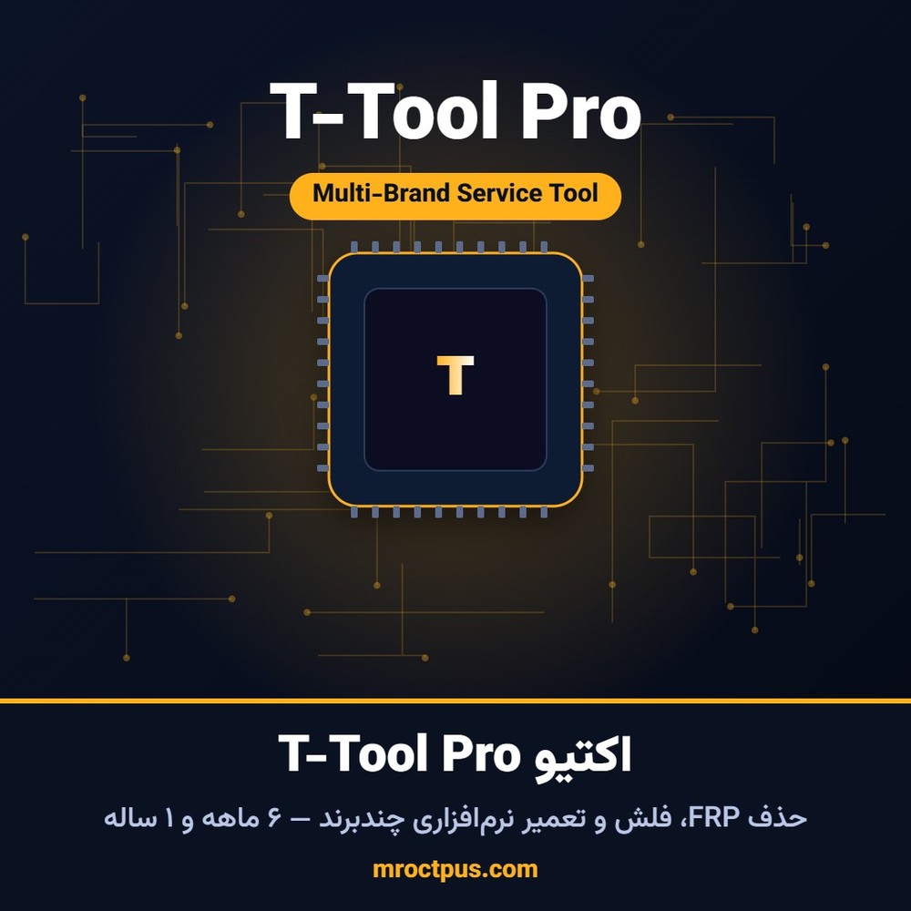 اکتیو T-Tool Pro