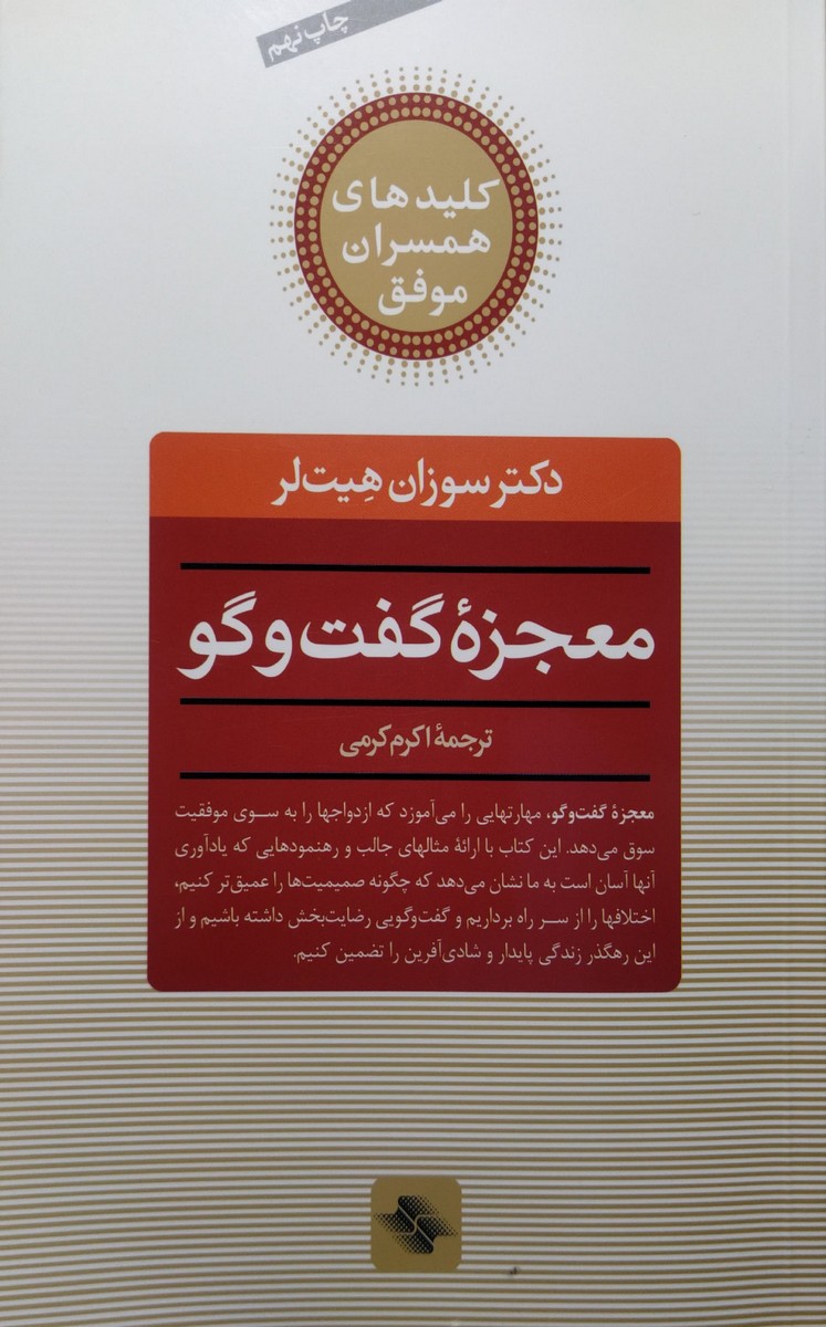 معجزه گفتگو