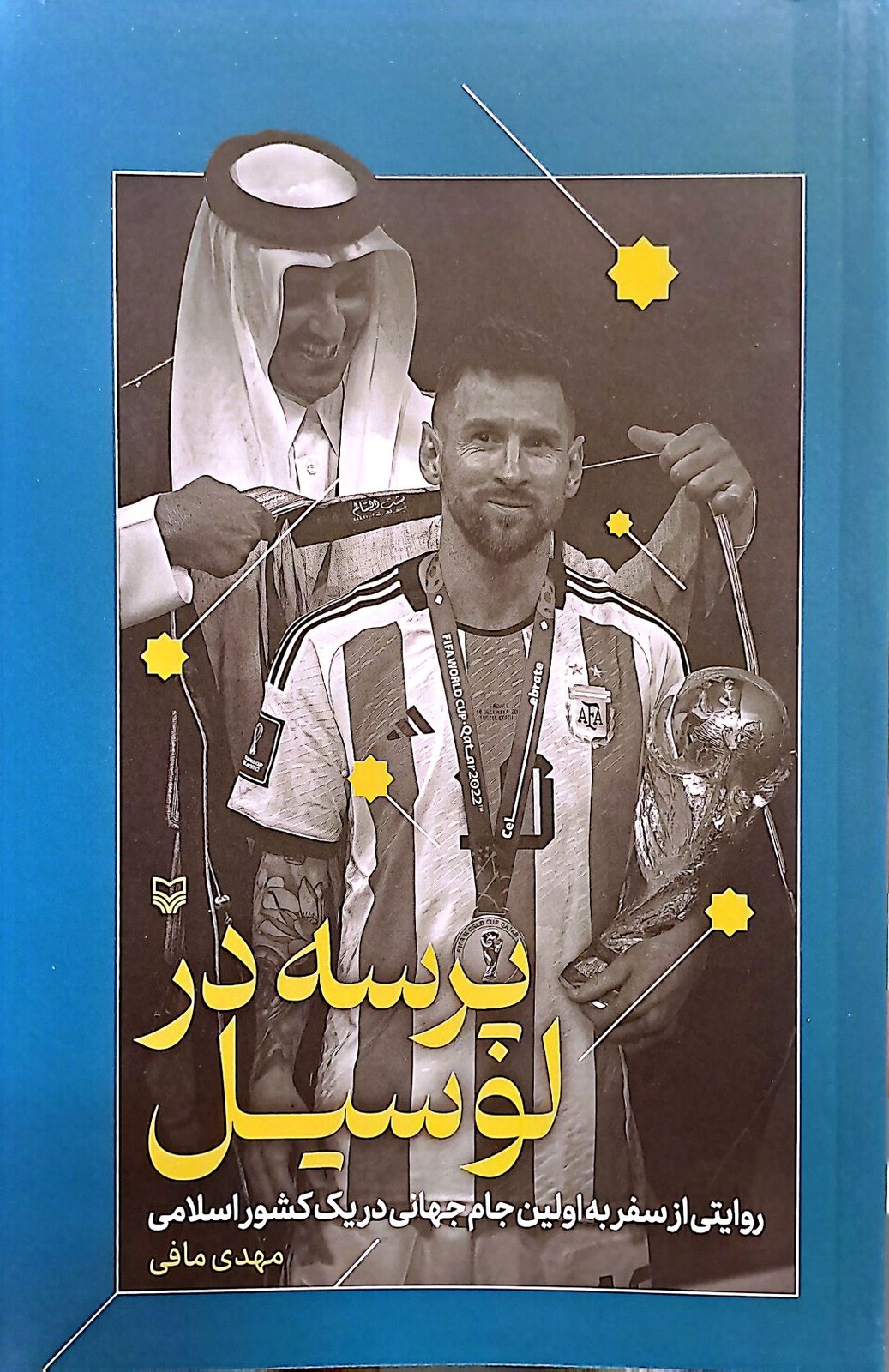 پرسه در لوسین