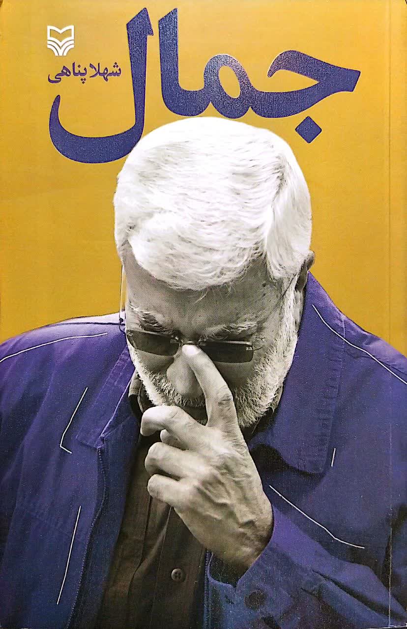 جمال