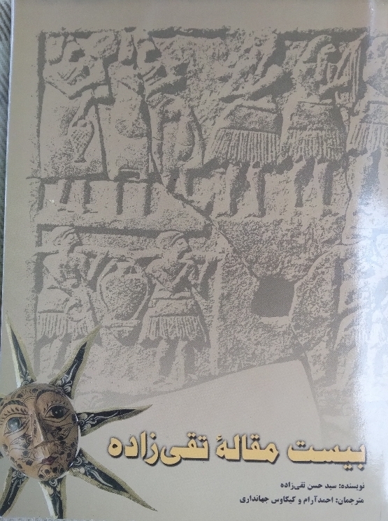 کتاب 20 مقاله تقی زاده