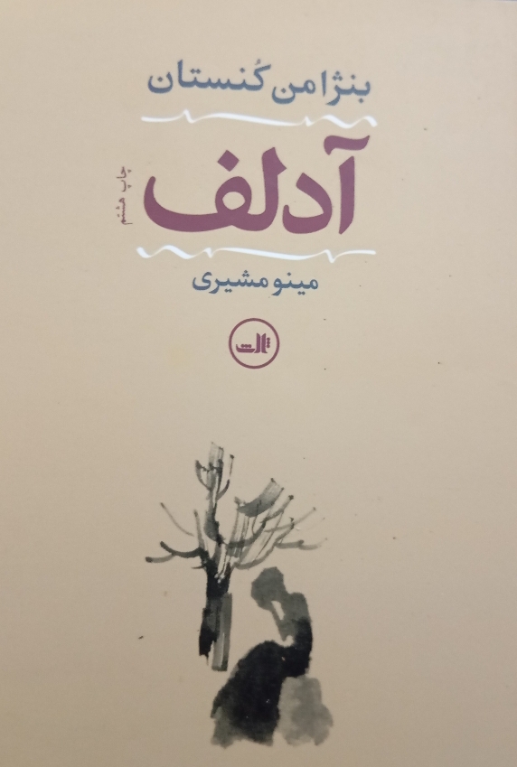 کتاب آدلف