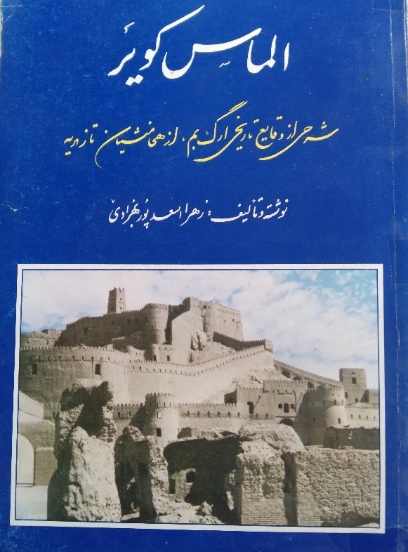 کتاب الماس کویر