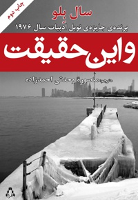 این حقیقت