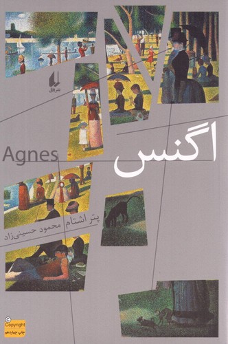 اگنس (شمیز،رقعی،افق)