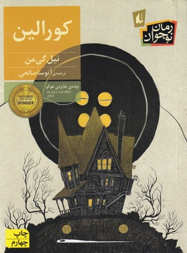 کورالین (شمیز،رقعی،افق)