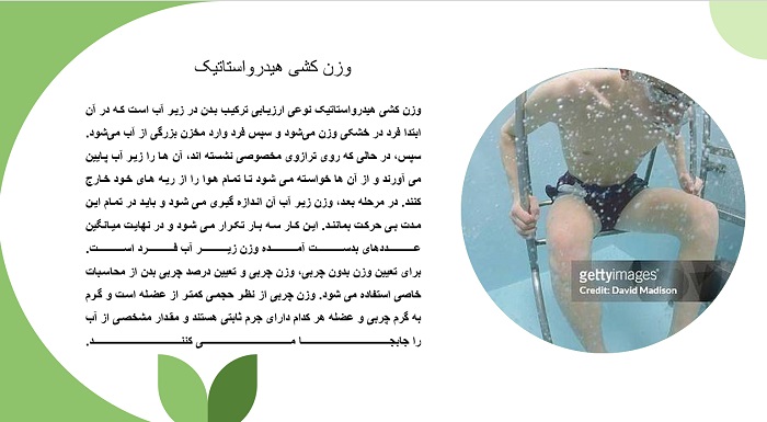 پاورپوینت آماده برای وزن کشی زیر آب (هیدرواستاتیک) - فایلمس
