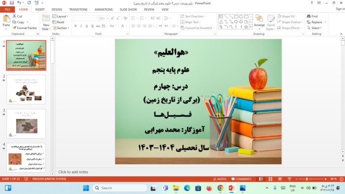 پاورپوینت درس 4 علوم تجربی پنجم (برگی از تاریخ زمین) پاییز 1403 - فایلمس