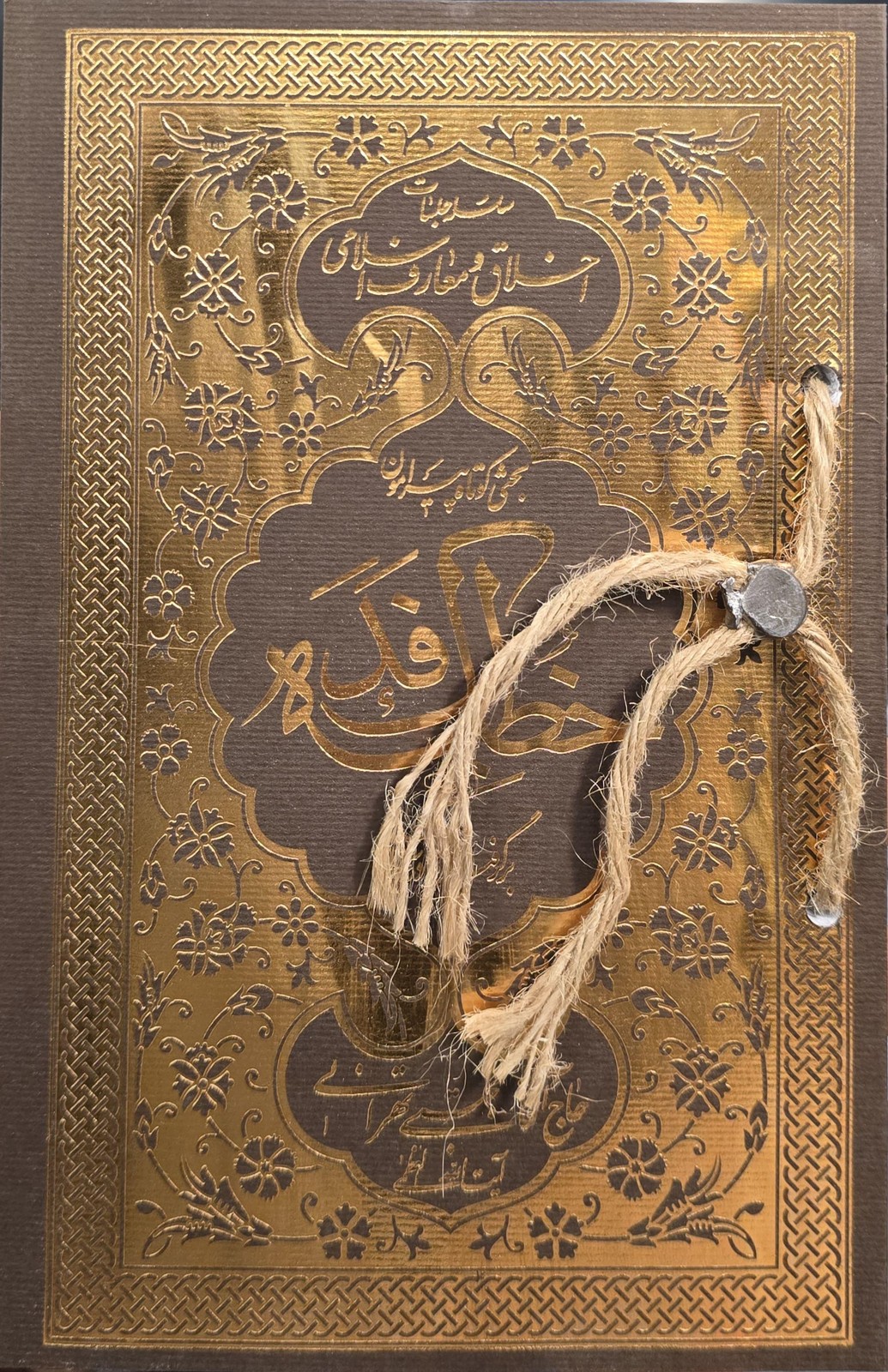 خطبه فدک