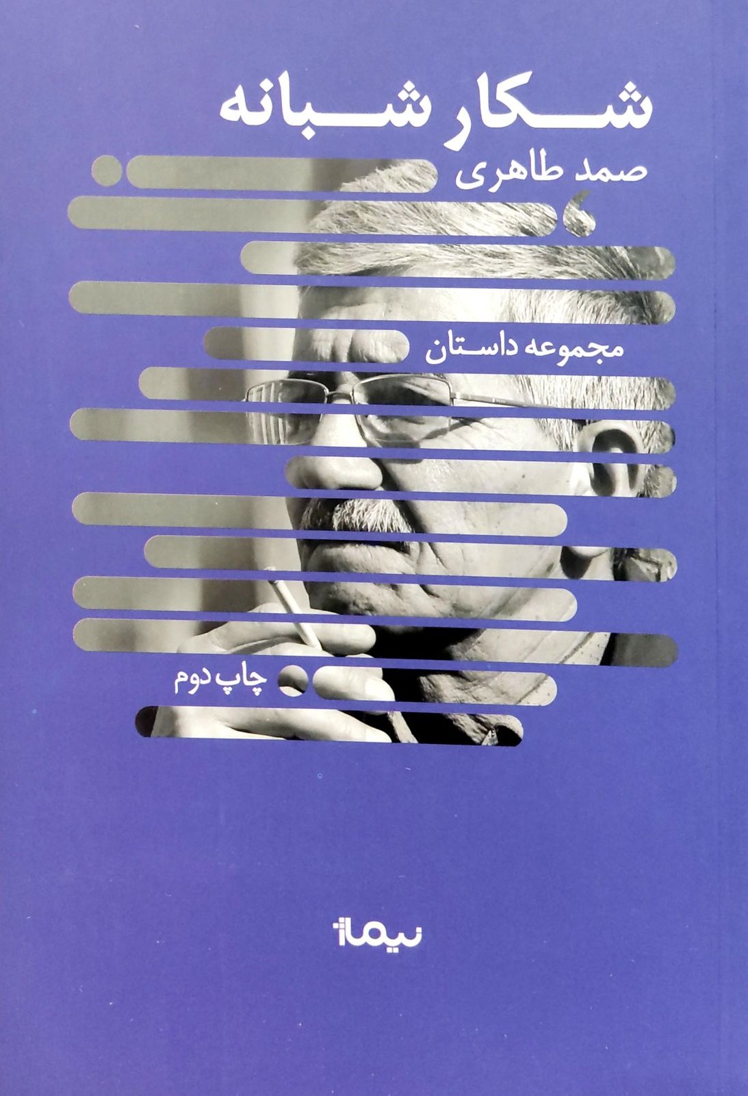 شکار شبانه