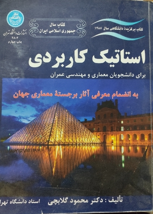 کتاب استاتیک کاربردی