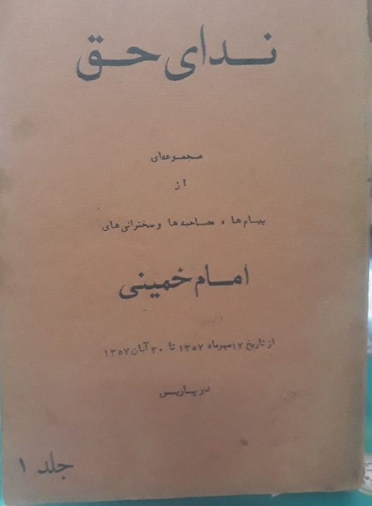 کتاب ندای حق جلد 1