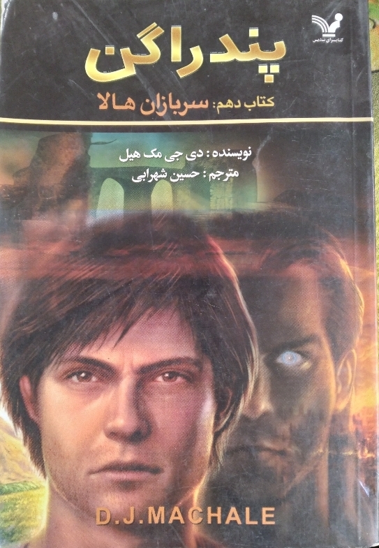 کتاب پند راگن