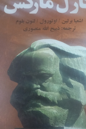 کتاب کار ل مارکس