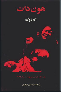 هون دات