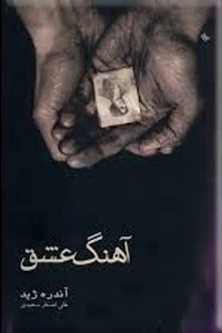 آهنگ عشق