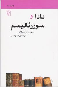 داد و سور رئالیسم