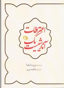 اعترافات یک آنارشیست