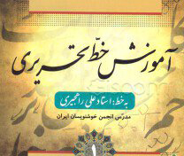 کتاب آموزش خط تحریری (جلد 4)
