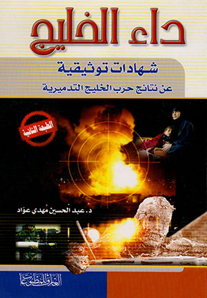 کتاب دا الخلیج