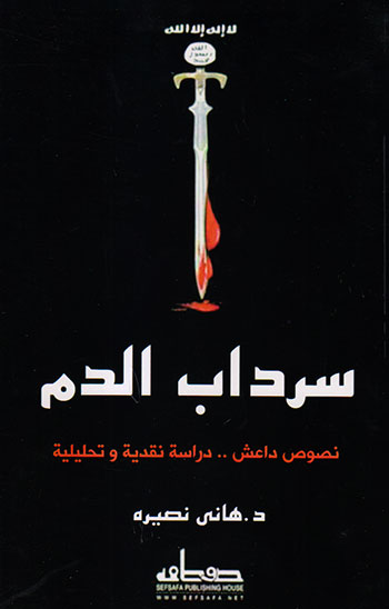 کتاب سرداب الدم