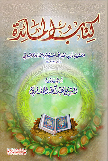 کتاب کتاب المائده
