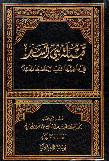 کتاب قبیله بنی اسد