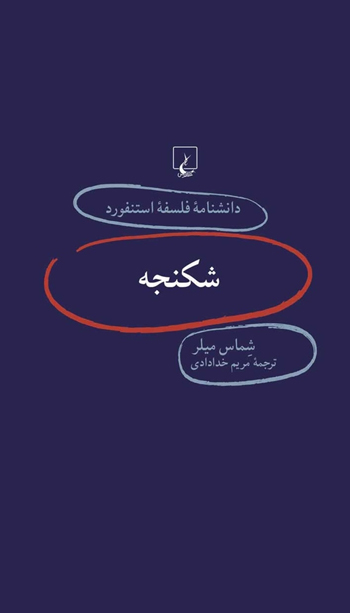 کتاب استنفورد 75 شکنجه