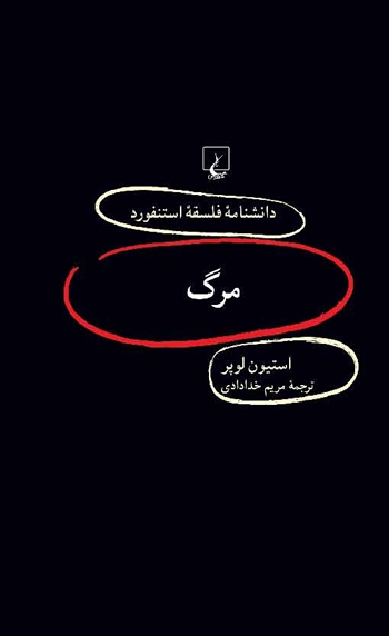 کتاب استنفورد 87 مرگ