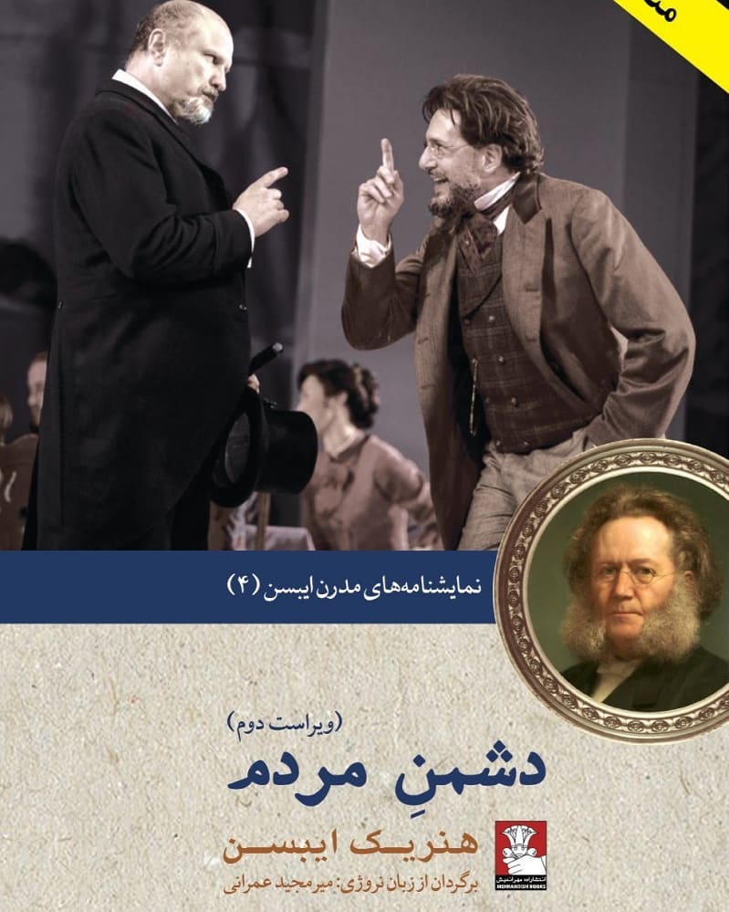 کتاب دشمن مردم