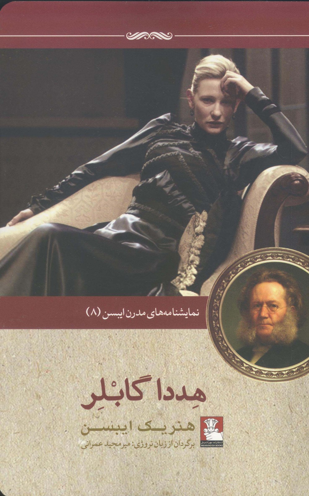 هددا گابلر