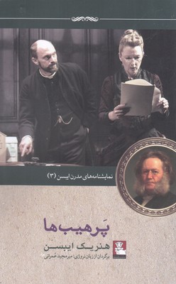 پرهیب ها