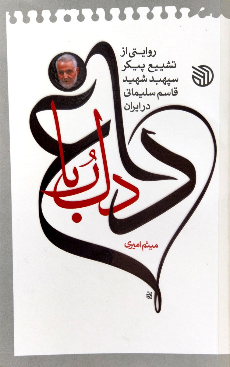 داغ دلربا